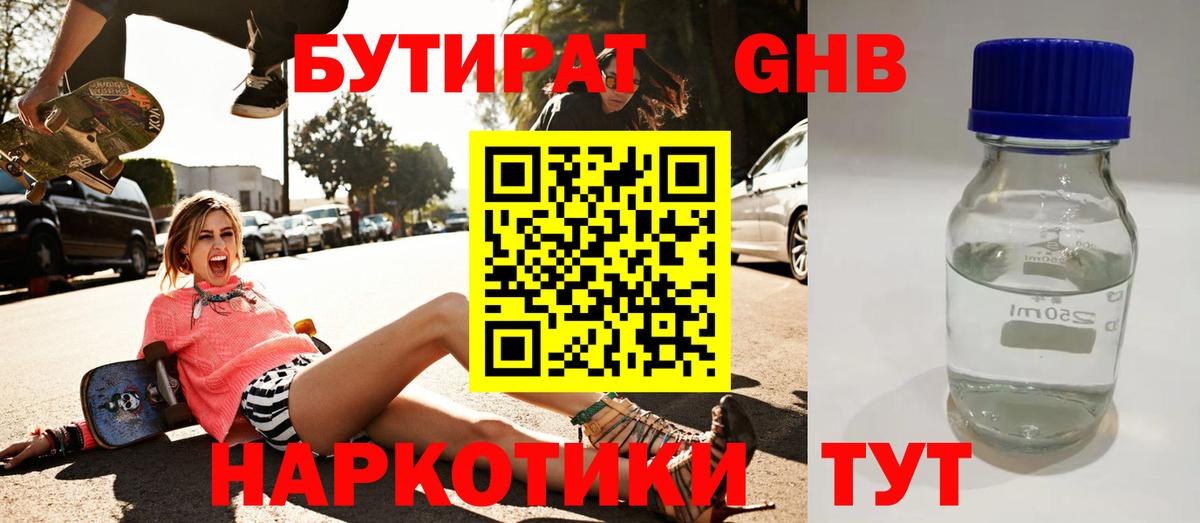 Бутират 1.4BDO  БУТИРАТ  Тула  Вход с VPN 