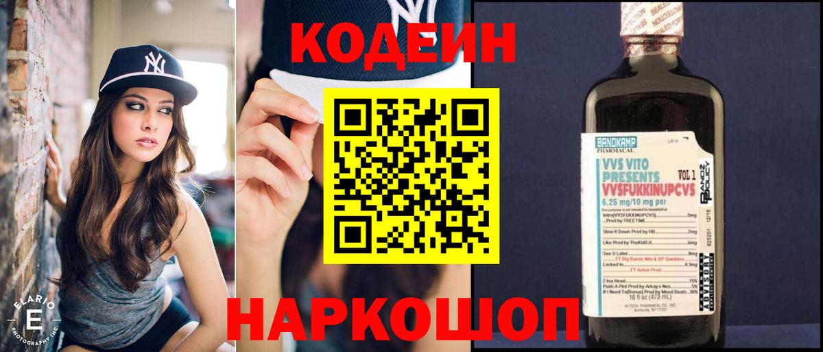 Кодеиновый сироп Lean Purple Drank Тула