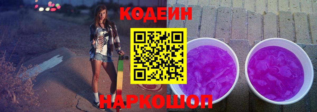 Codein напиток Lean (лин)  Кодеин напиток Lean (лин)  Тула  где продают   Вход с VPN 