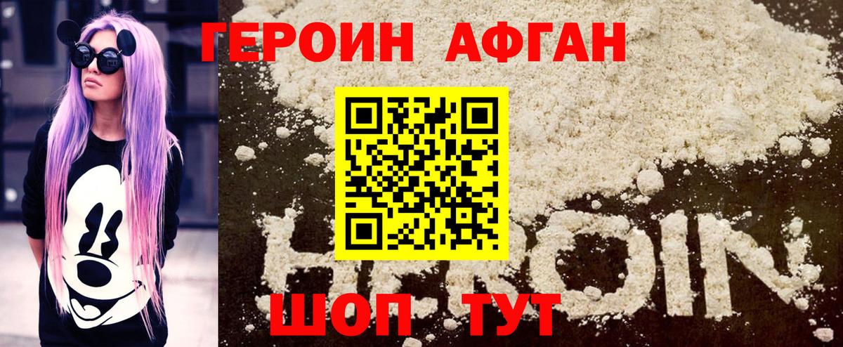 ГЕРОИН афганец Тула